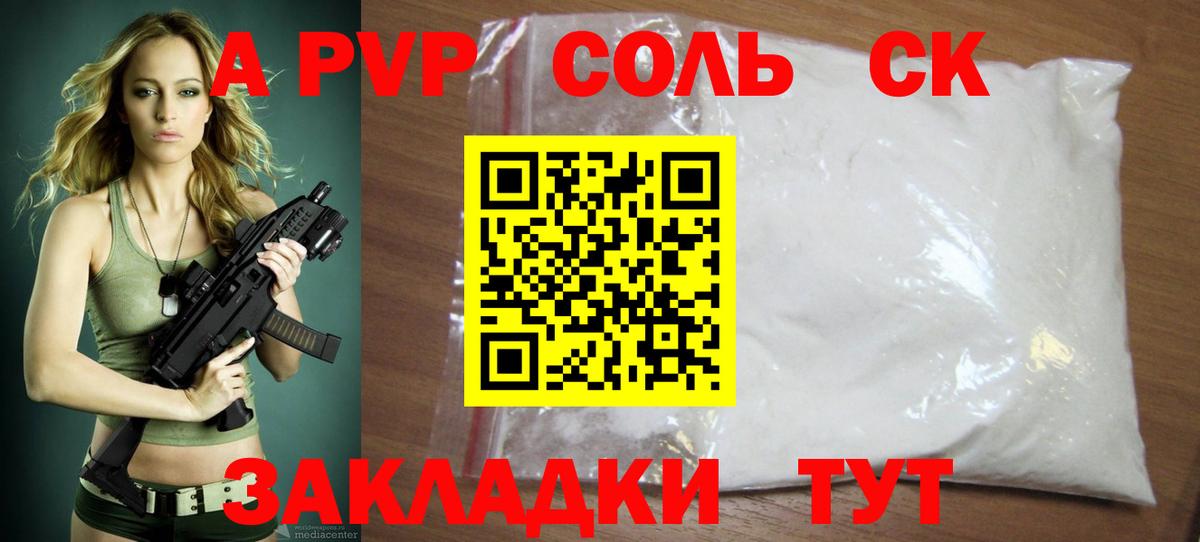 А ПВП VHQ Кемерово