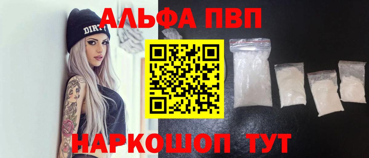 Alpha PVP СК КРИС  A-PVP Соль  A PVP СК  Кемерово  Alpha PVP  Вход с VPN 