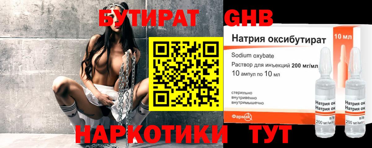 БУТИРАТ 99% Кемерово