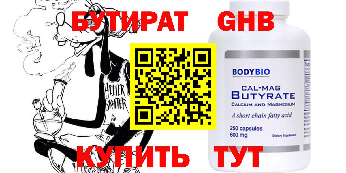 Бутират буратино  Вход с VPN  Кемерово 