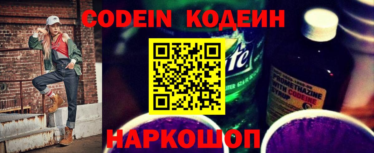 Кодеин напиток Lean (лин) Кемерово