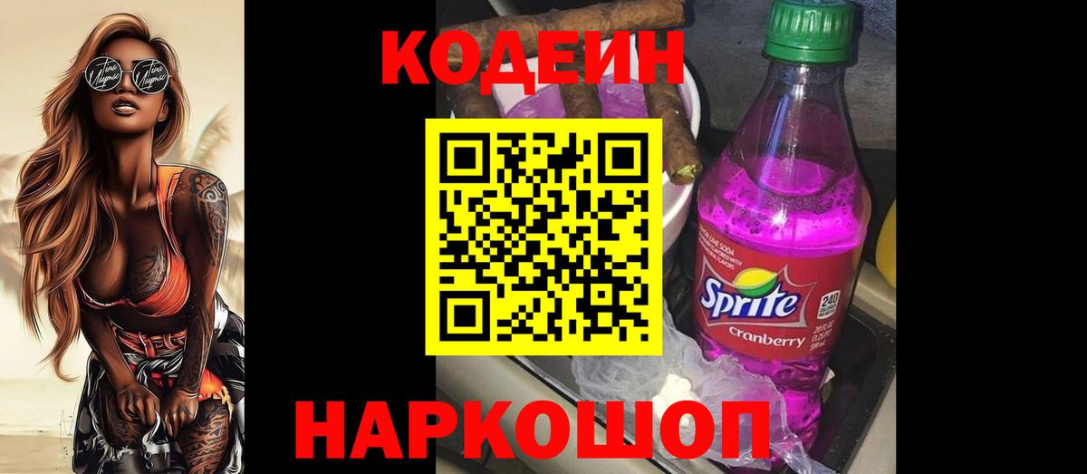 Кодеин напиток Lean (лин)  Кодеин напиток Lean (лин)  Вход с VPN  Кемерово 