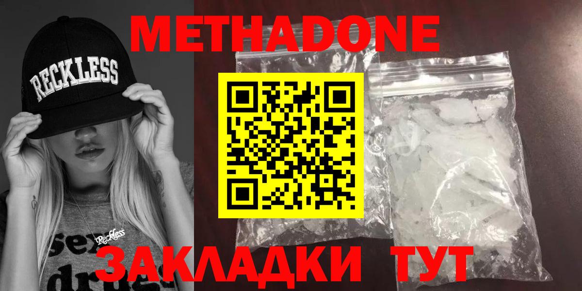 Метадон methadone  Вход с VPN  МЕТАДОН methadone  Кемерово 