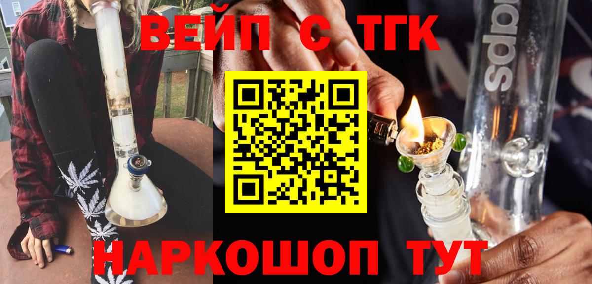 Дистиллят ТГК вейп с тгк Кемерово